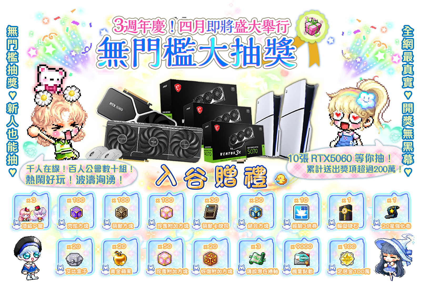 入谷贈禮獎勵系統